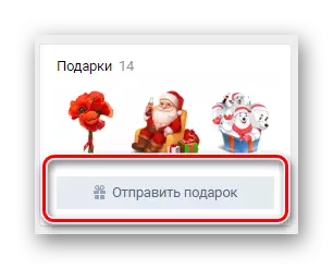 એક માનક ભેટ vkontakte મોકલવા માટે ક્ષમતા