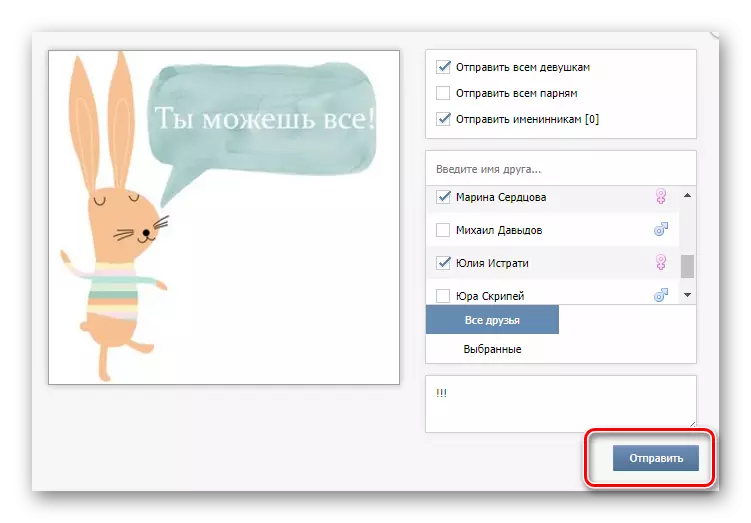 VKontakte აპლიკაციის საჩუქრის გაგზავნის უნარი