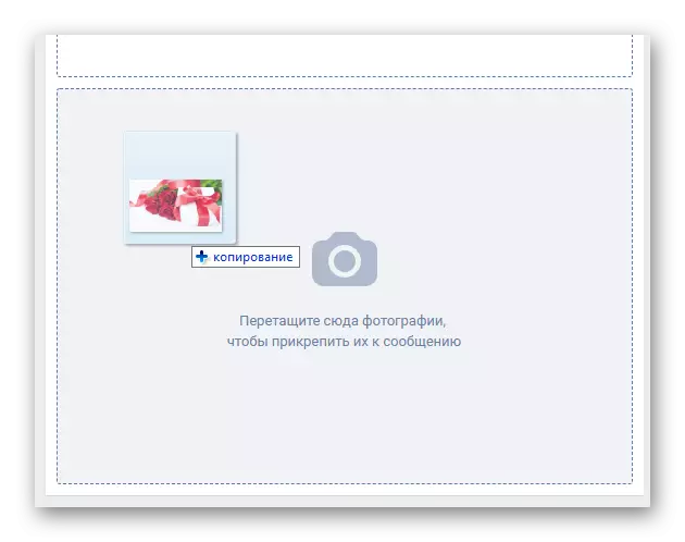 Vkontakte లాగడం ద్వారా ఒక పోస్ట్కార్డ్ కలుపుతోంది