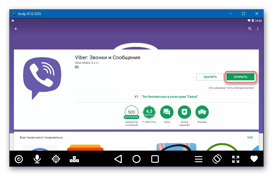 Spuštění Viber po instalaci z trhu