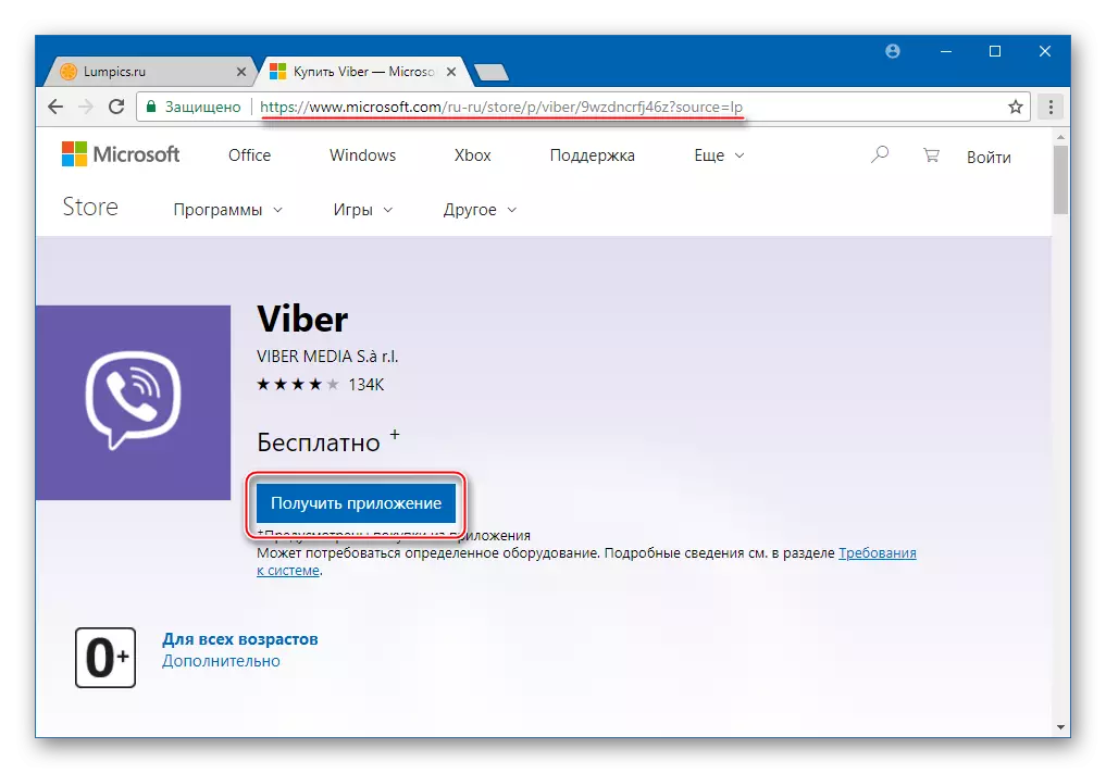माइक्रोसॉफ्ट स्टोर पेज पर विंडोज 10 के लिए Viber