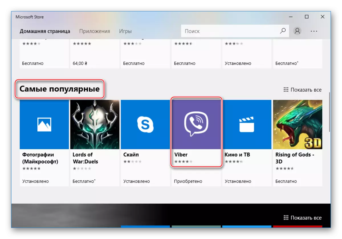 Viber PC Windows 10 në dyqanin më të popullarizuar të Microsoft