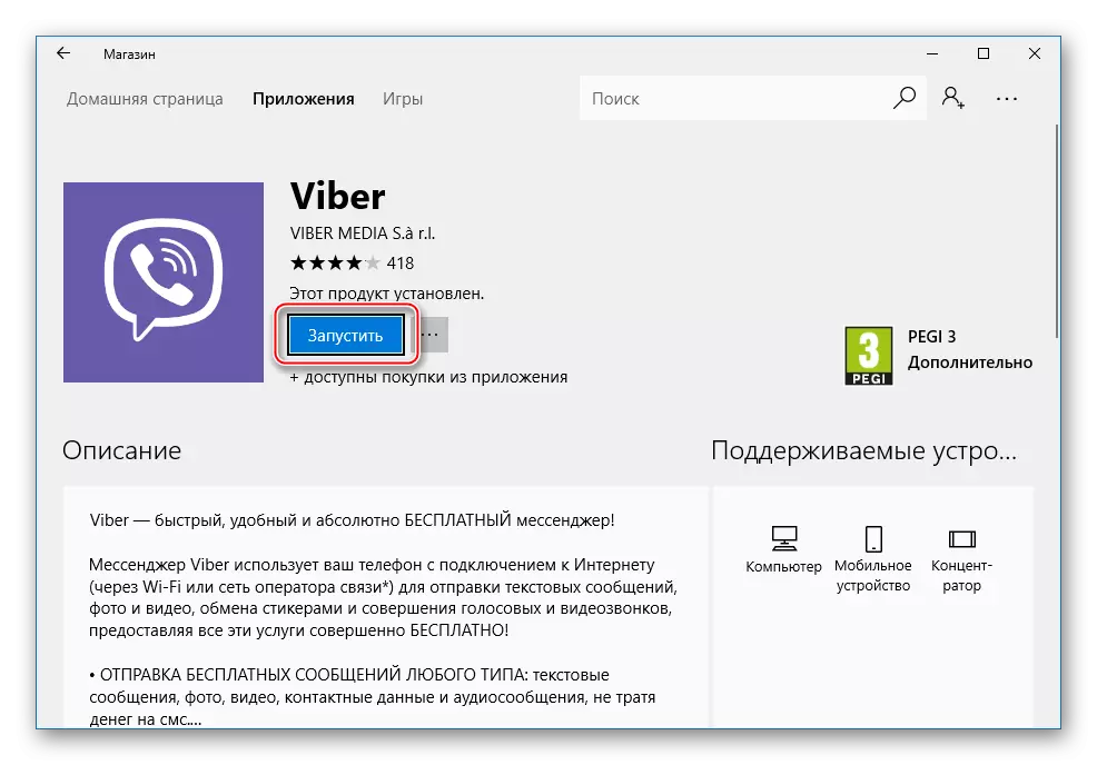 Viber kwa uzinduzi wa Windows 10 kutoka kwenye Duka la Microsoft baada ya ufungaji