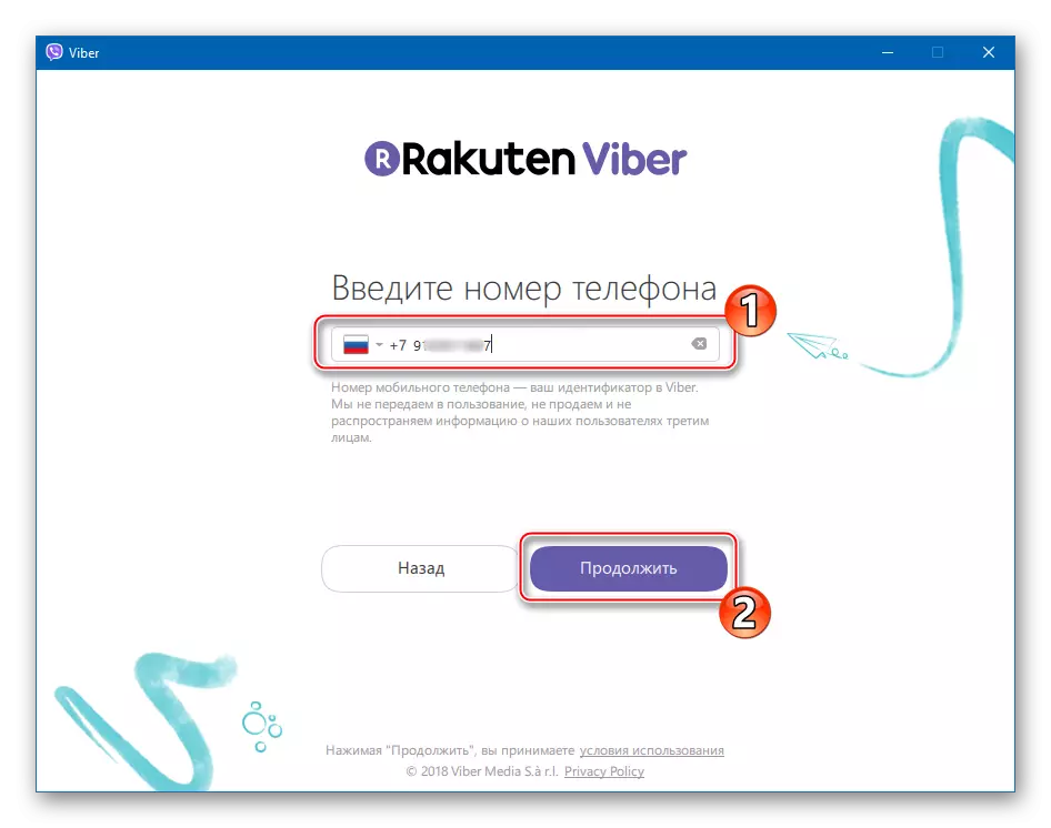 Viber за компютър Въведен телефонен номер за активиране