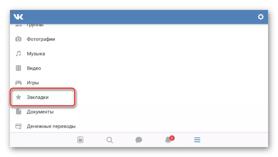 Перехід до розділу Закладки через головне меню в мобільному додатку ВКонтакте