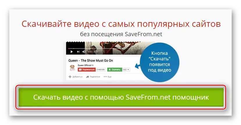 Savefrom Download Button- ը պաշտոնական կայքից