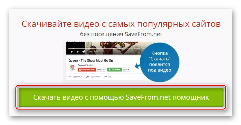 SaveFrom бутон за изтегляне от официалния сайт