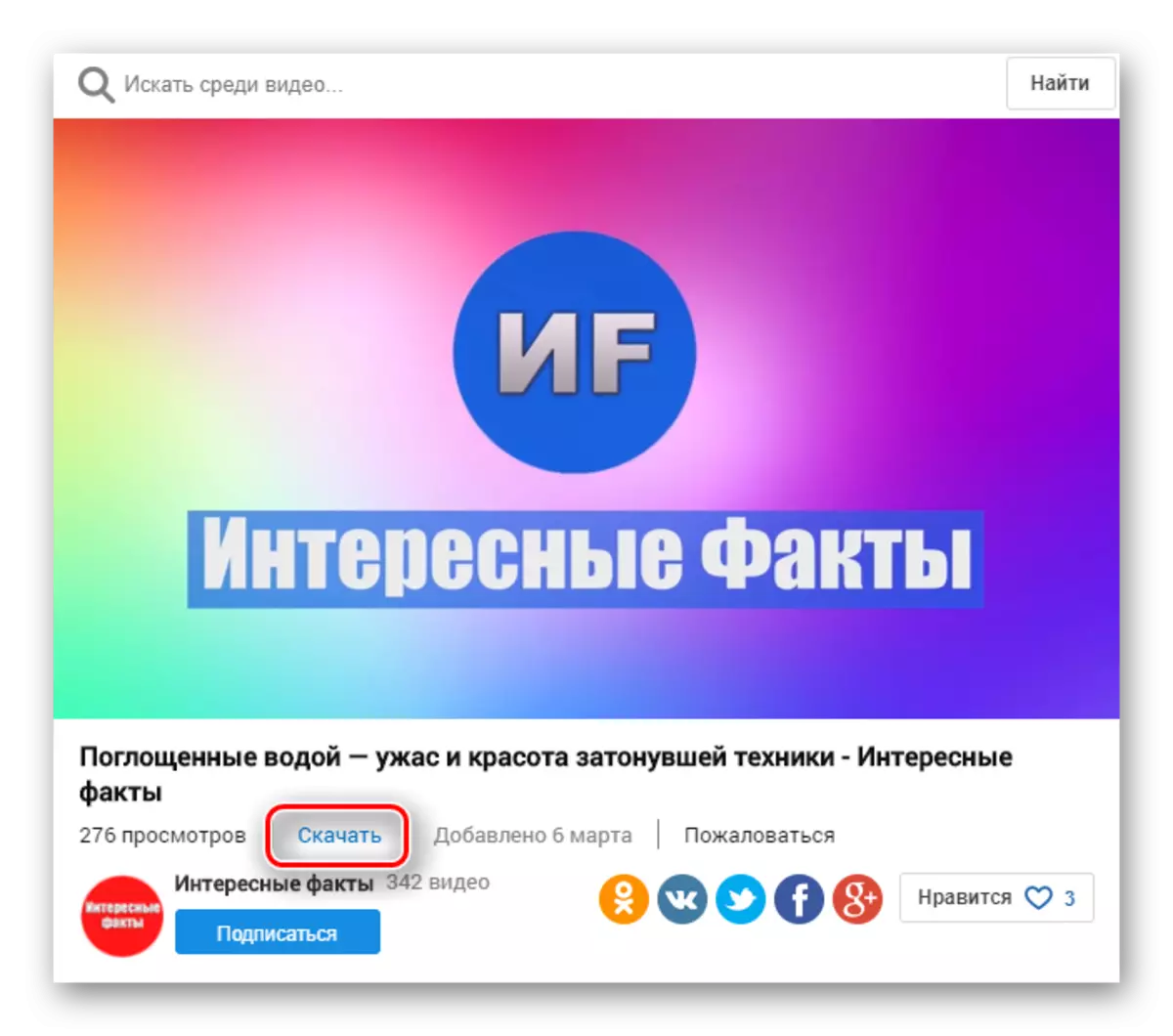 Video download button from the Mail RU site using SaveFrom