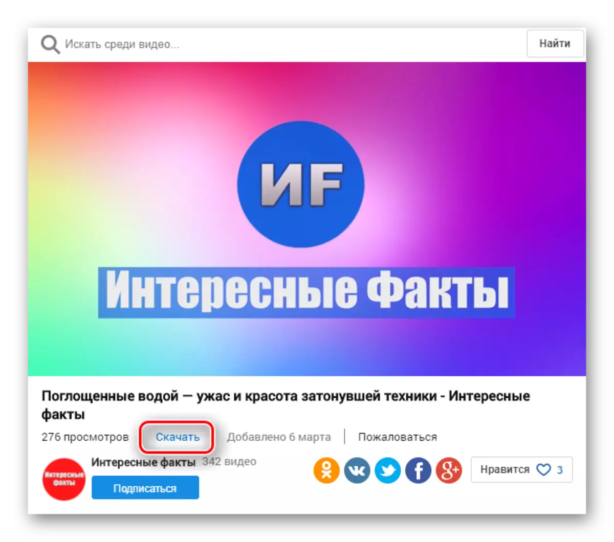 Botão de download de vídeo do site RU em mail usando savefrom