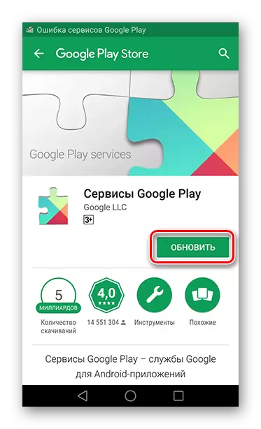 Вклучување на апликацијата Ажурирање на Google Play Services