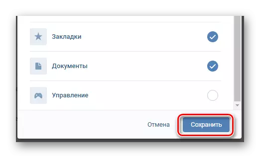 Збереження нових налаштувань головного меню на сайті ВКонтакте