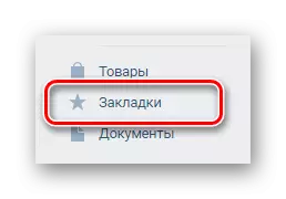 메인 메뉴에 북마크 항목을 성공적으로 표시했습니다. VKontakte.