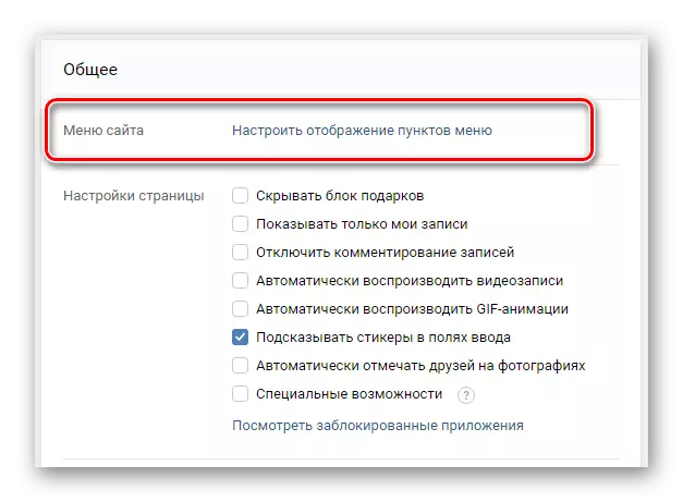 Пошук пункту Меню сайту в розділі Налаштування на сайті ВКонтакте