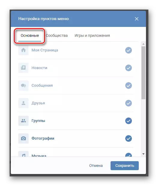 Перехід на вкладку Основні в настройках меню на сайті ВКонтакте