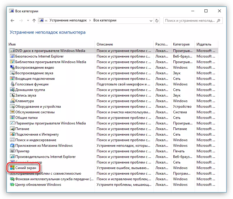 Patakbuhin ang mga tool upang makilala at alisin ang mga dahilan para sa asul na screen sa Windows 10