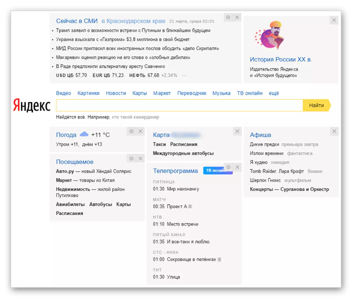 La creación de widgets en la página principal de Yandex