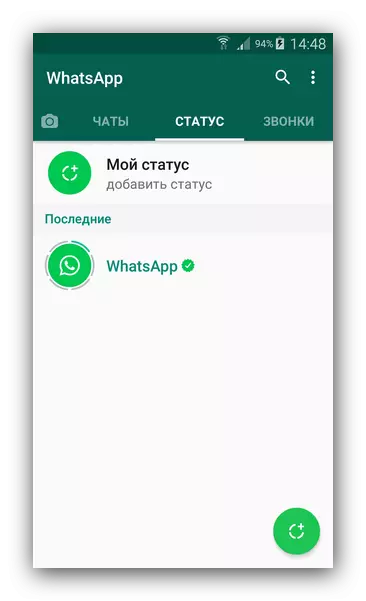 Дадаць статус WhatsApp