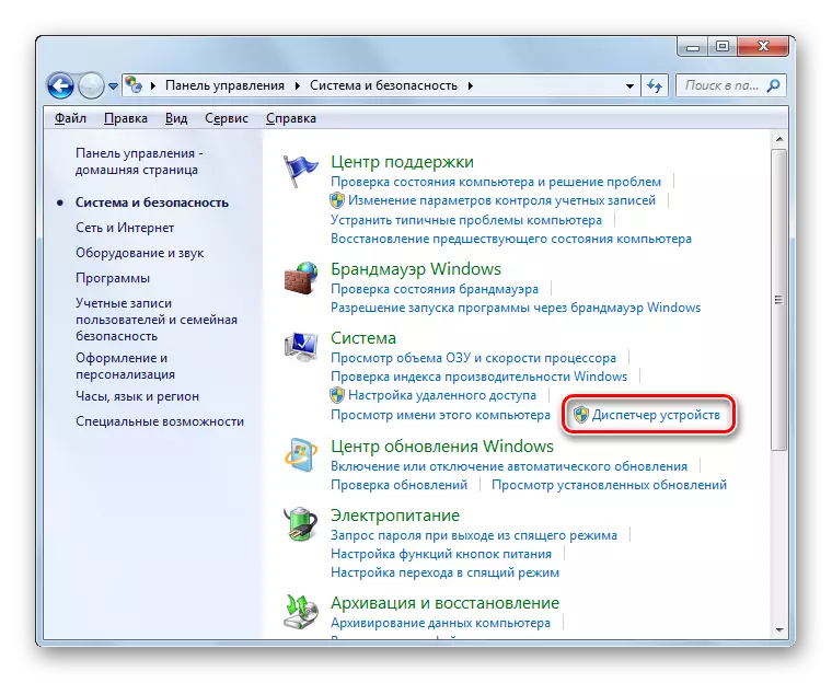 Система бүлегеннән һәм Windows 7-ның контроль панеленнән җибәрү җайланмасы менеджеры