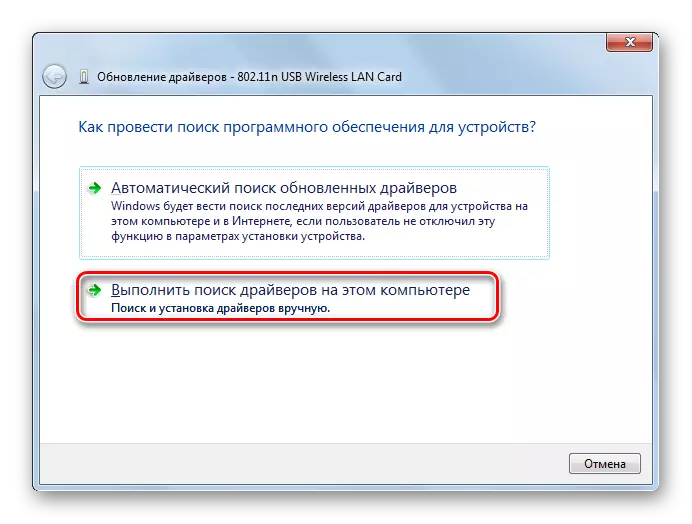 Ordenagailu honetako gidariak bilatzeko trantsizioa Windows 7-n kontrolatzailearen eguneratze leihoan