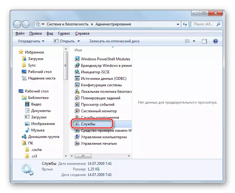 Запуск Диспетчера служб з розділу Адміністрування в Панелі управління в Windows 7