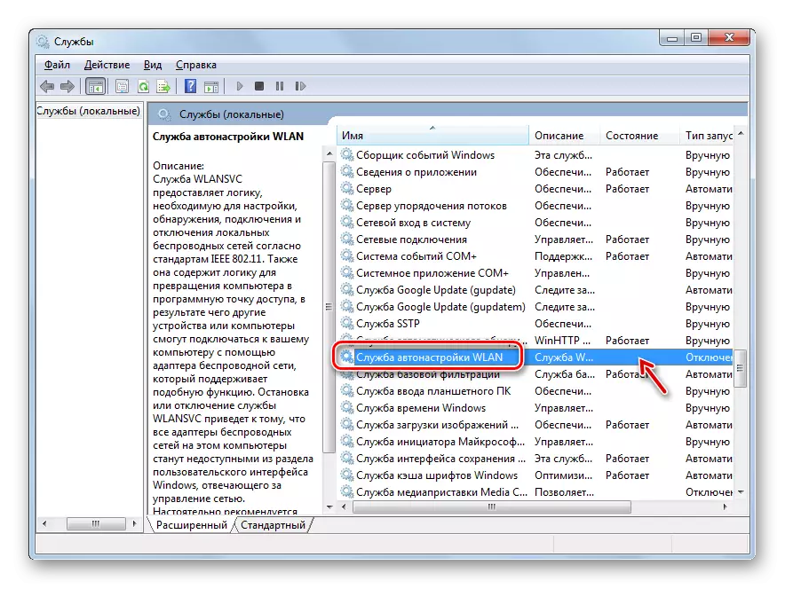 Windows 7 сервис менеджерында WLAN Auto Sun хезмәтенә күчү