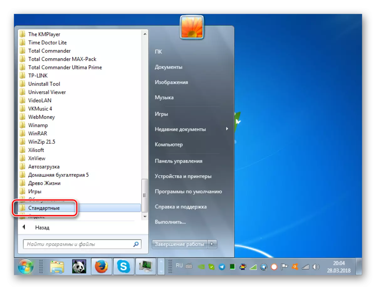 ไปที่มาตรฐานโฟลเดอร์ผ่านเมนูเริ่มใน Windows 7