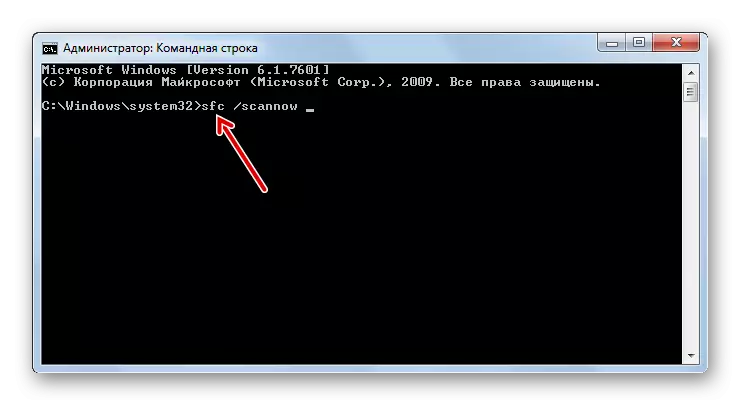 Запуск перевірки цілісності системних файлів в Командному рядку в Windows 7