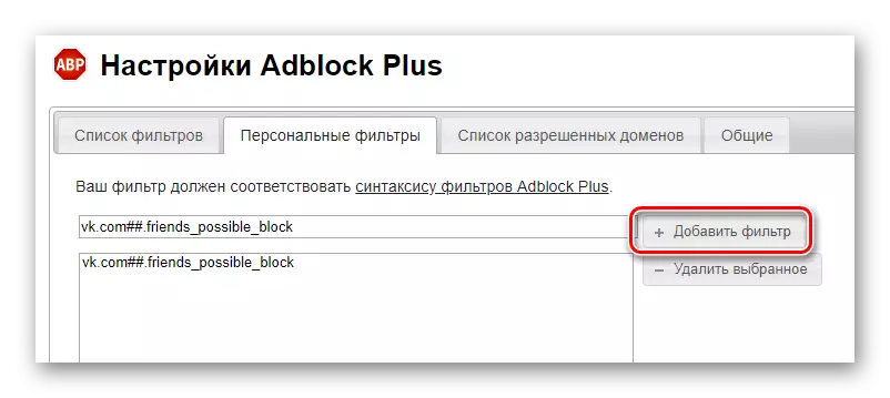 Завяршэнне дадання фільтра для AdBlock