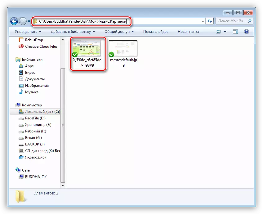 Зачувана слика на компјутерот во папката Yandex.Disk