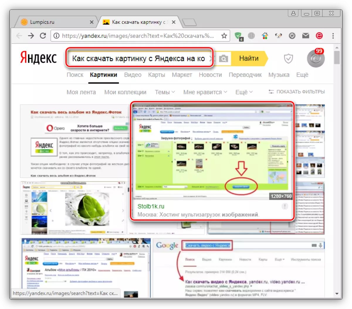 گوگل کروم میں Yandex تلاش کے نتائج ڈاؤن لوڈ کرنے کے لئے تصویری انتخاب