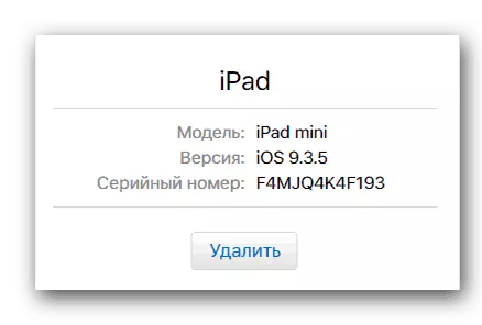 有关设备的信息并在Apple ID中删除它