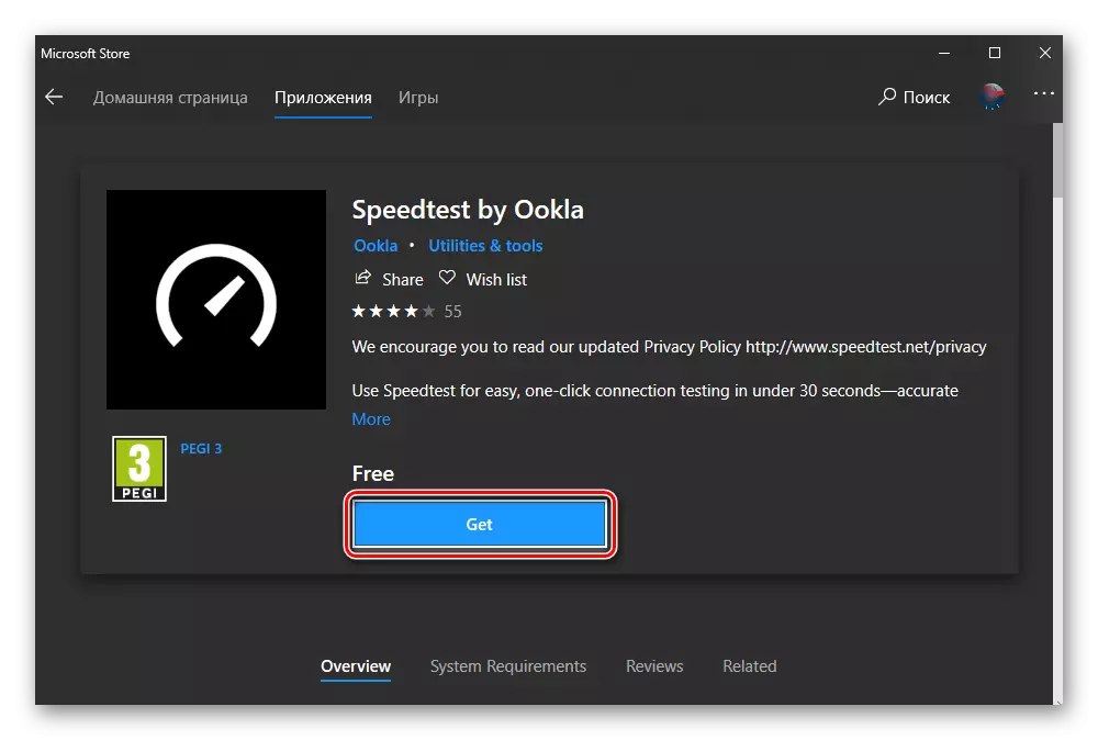 Windows 10의 Microsoft Store에서 Ookla App에 의해 SpeedTest 설치