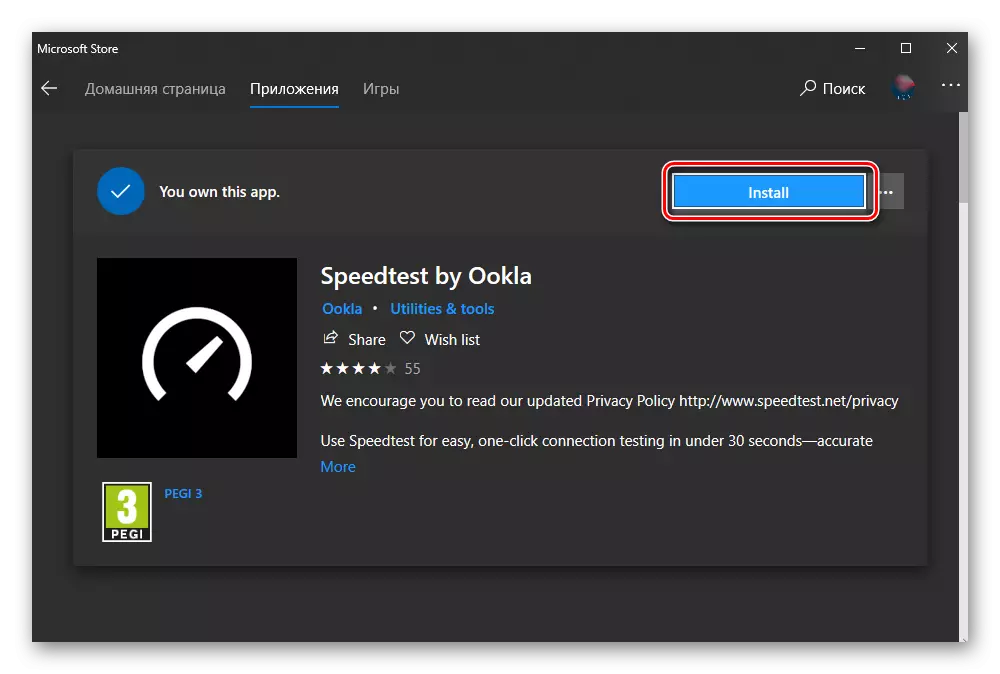 Confirm the installation of the SpeedTest by Ookla application from Microsoft Store in Windows 10