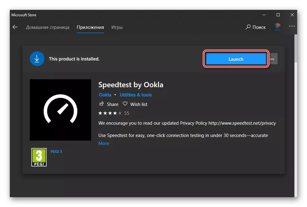 በ Windows 10 ውስጥ ከ Microsoft መደብር ከ Ookla መተግበሪያ በ SpeedTest አሂድ