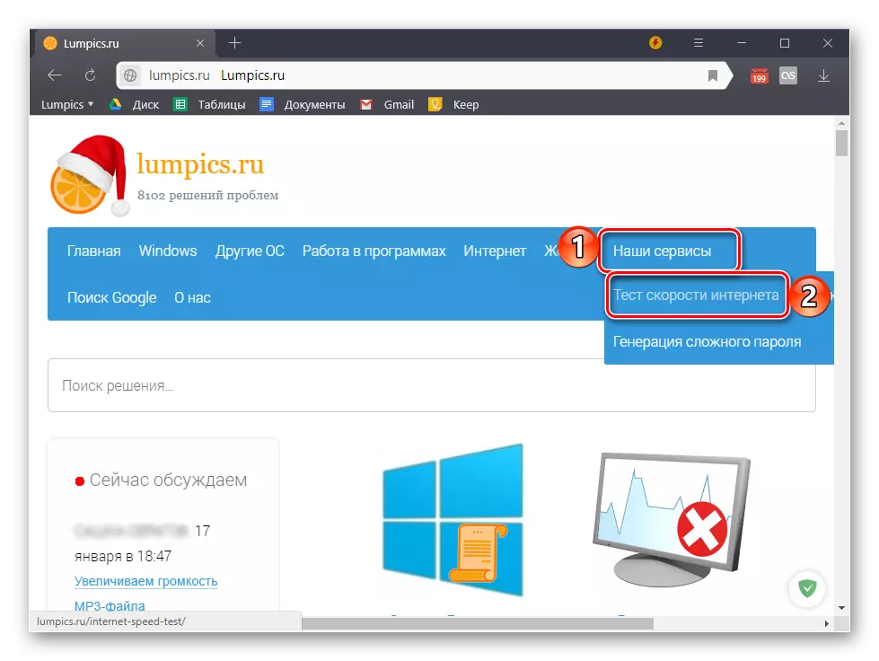 在Windows 10中的Lumpics.ru网站过渡到互联网速度测试