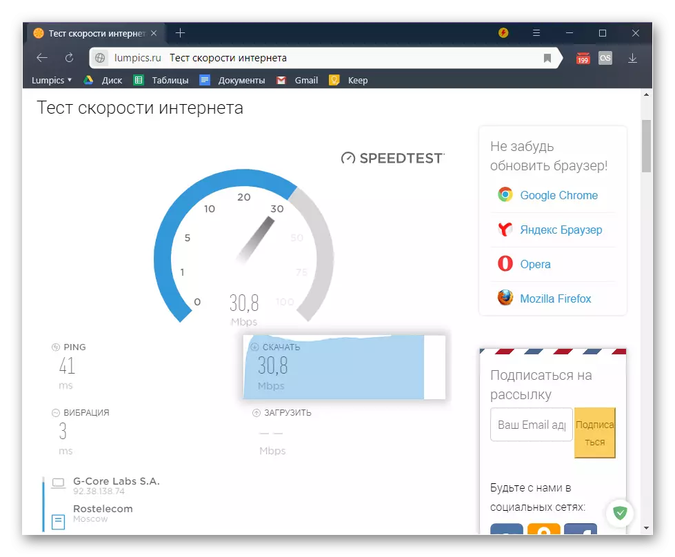 Esperando los cheques de velocidad de Internet en el sitio web de Lumpics.ru en Windows 10