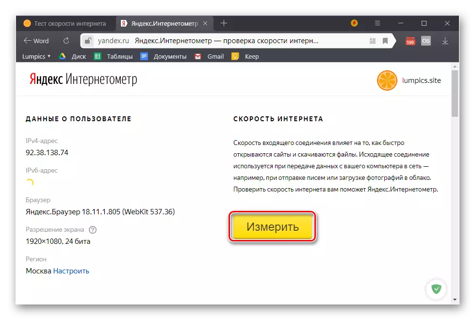 מעסטן די גיכקייַט פון די אינטערנעט פֿאַרבינדונג אויף די Yandex אינטערנעט מעטער דינסט אין Windows 10
