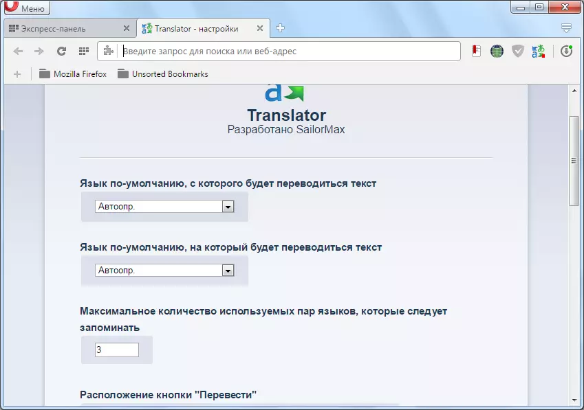 Opera-да аудармашы кеңейтімі параметрлері