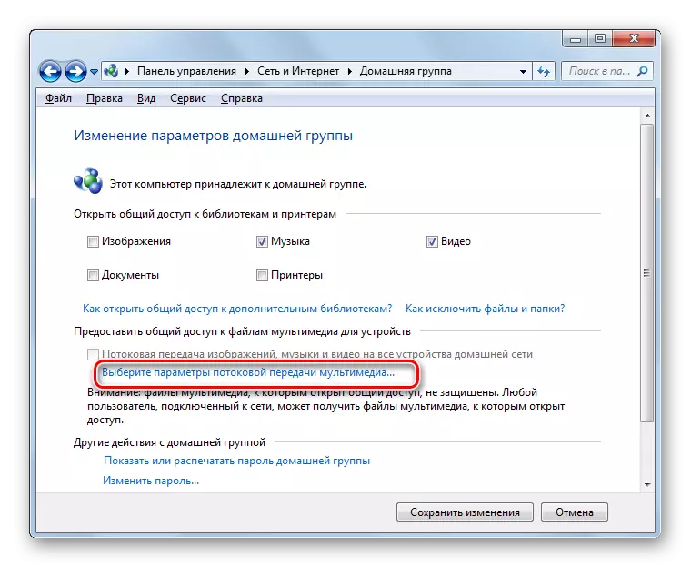 Windows 7 ရှိ Home Group Settings 0 င်းဒိုးတွင် Multimedia Transmission Parameters များရွေးချယ်ခြင်းသို့သွားပါ