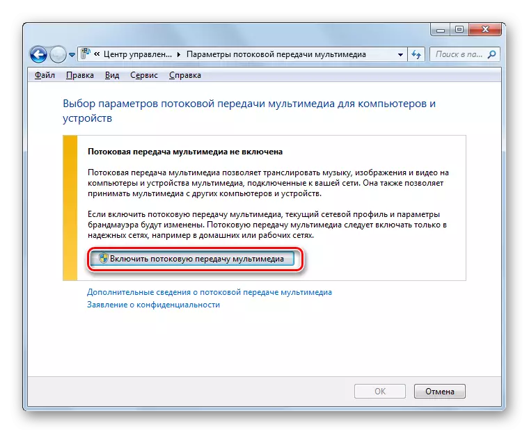 Активиране на мултимедиен стрийминг в Windows 7