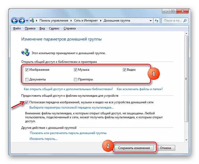 Windows 7 ရှိ Home Group Parametersing 0 င်းဒိုးတွင်ပြုလုပ်ထားသောအပြောင်းအလဲများကိုသိမ်းဆည်းခြင်း