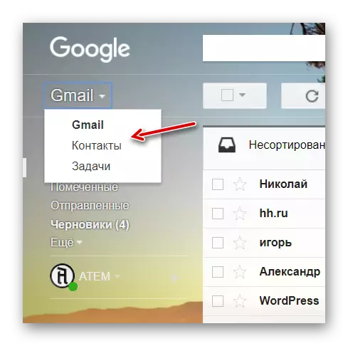 ចូលទៅកាន់ទំនាក់ទំនងតាមរយៈ Gmail