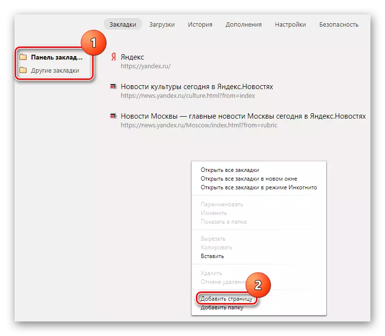 Boekwizer fan blêdwizer tafoegje yn Yandex.Brows