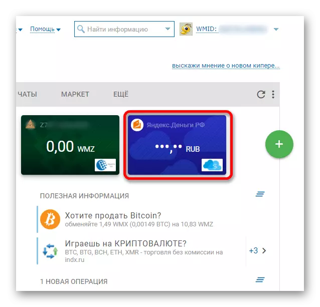 Vælg Yandex Wallet for at overføre midler i WebMoney System
