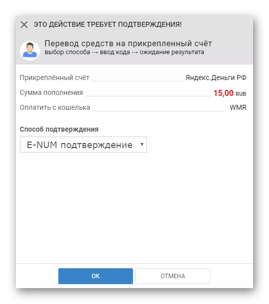 WebMoney 웹 사이트에서 Yandex Wallet을 보충하려면 확인 방법을 선택하십시오.