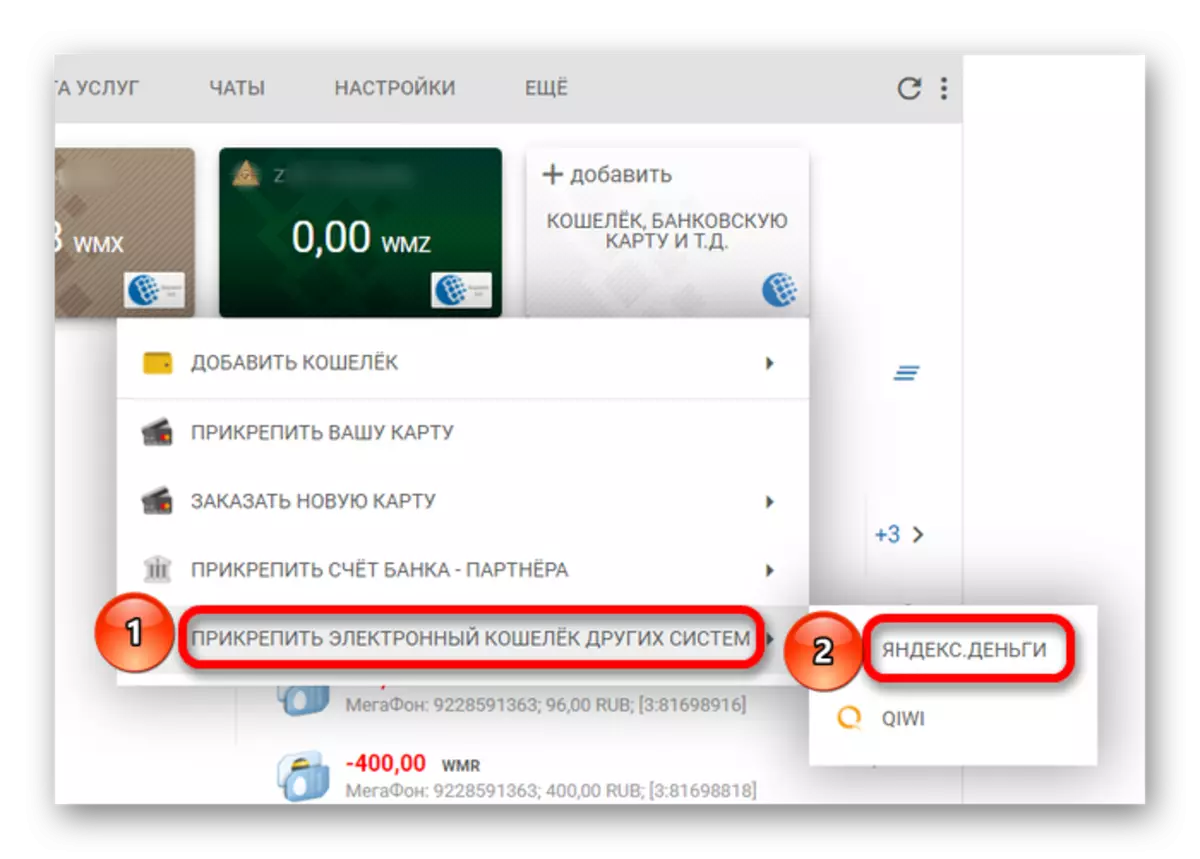Připojte peněženku Yandex peníze v systému WebMoney