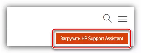 HP Support Assistantをダウンロードするためのボタン