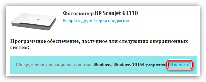 Тугма Барои тағир додани версияи системаи оператсионӣ дар саҳифаи зеркашии драйвер барои HP Scanjet G3110