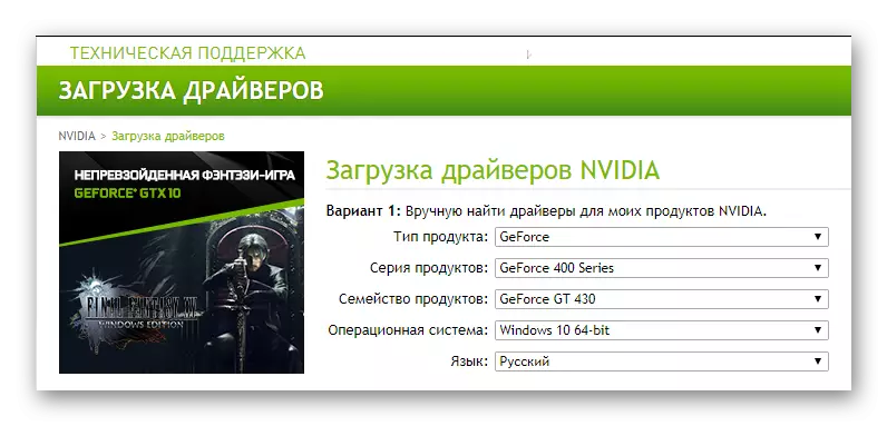 Nvidia Geforce જીટી 430 માટે મેન્યુઅલ ડ્રાઇવર શોધ પરિમાણો