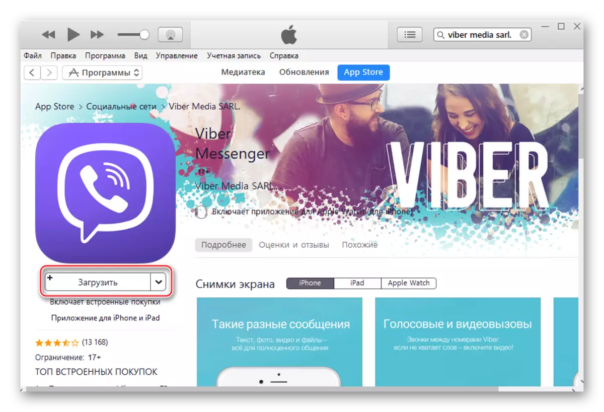 I-iTunes Landa i-Viber ye-iPhone kusuka ku-App Store